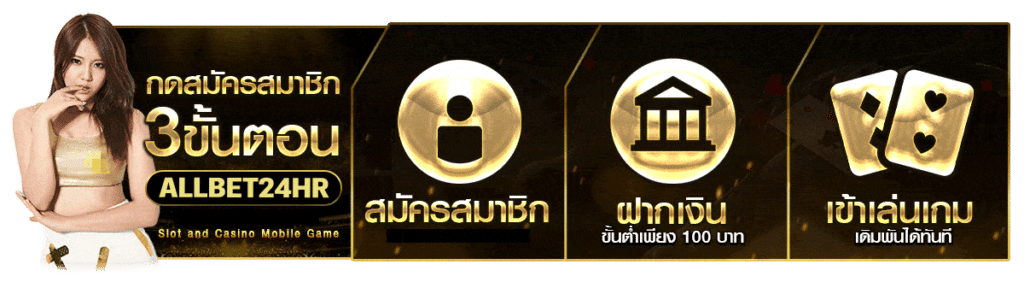 ขั้นตอนการสมัครสมาชิก
