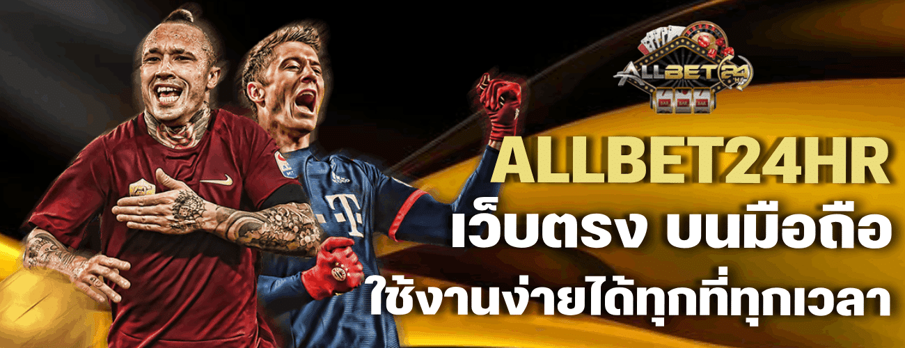 เว็บตรงบนมือถือ